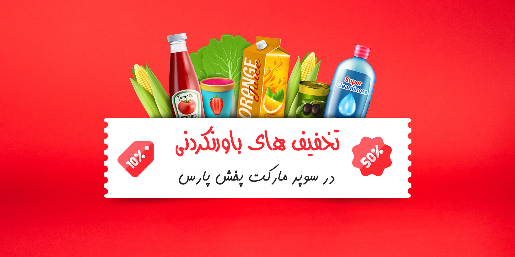 سوپ مارکت پخش پارس