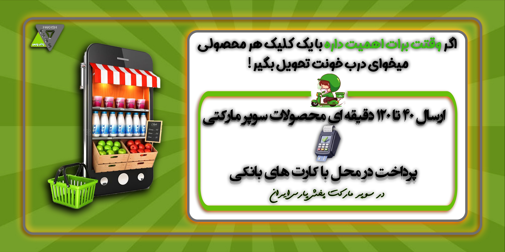سوپر مارکت پخش پارس ایران